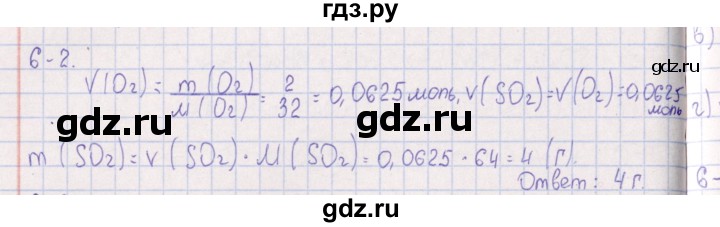 ГДЗ по химии 8‐11 класс Гольдфарб задачник  глава 6 - 6.2, Решебник