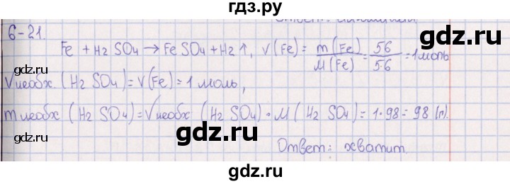 ГДЗ по химии 8‐11 класс Гольдфарб задачник  глава 6 - 6.21, Решебник
