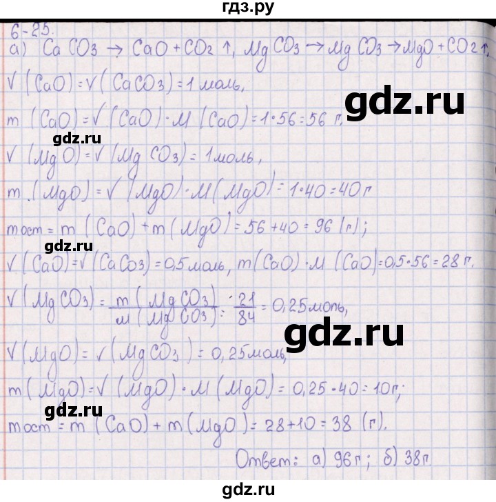 ГДЗ по химии 8‐11 класс Гольдфарб задачник  глава 6 - 6.25, Решебник