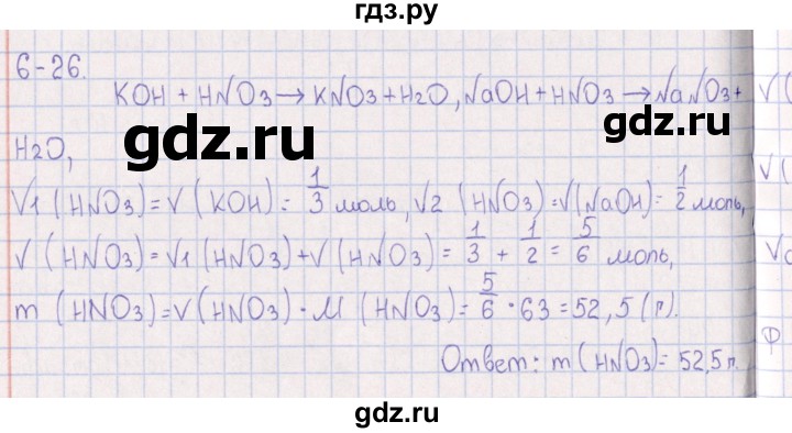 ГДЗ по химии 8‐11 класс Гольдфарб задачник  глава 6 - 6.26, Решебник