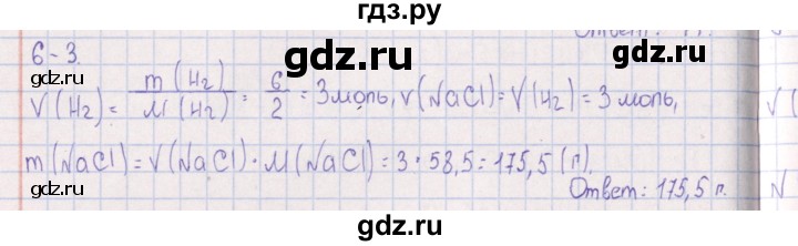ГДЗ по химии 8‐11 класс Гольдфарб задачник  глава 6 - 6.3, Решебник