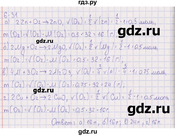ГДЗ по химии 8‐11 класс Гольдфарб задачник  глава 6 - 6.31, Решебник