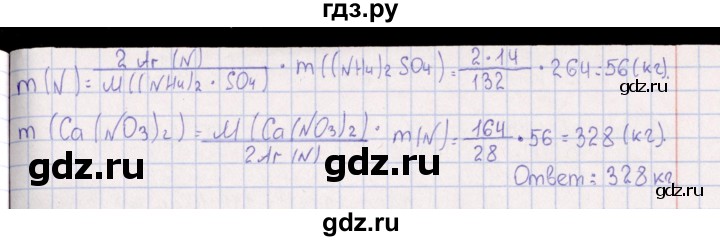 ГДЗ по химии 8‐11 класс Гольдфарб задачник  глава 6 - 6.33, Решебник