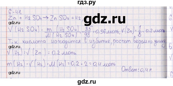 ГДЗ по химии 8‐11 класс Гольдфарб задачник  глава 6 - 6.41, Решебник