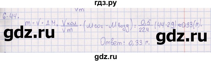 ГДЗ по химии 8‐11 класс Гольдфарб задачник  глава 6 - 6.44, Решебник