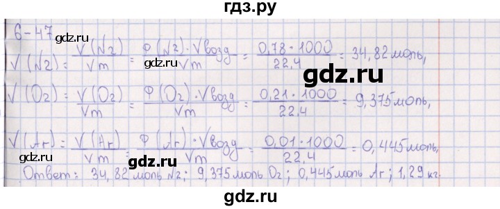 ГДЗ по химии 8‐11 класс Гольдфарб задачник  глава 6 - 6.47, Решебник