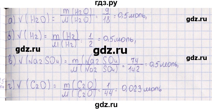 ГДЗ по химии 8‐11 класс Гольдфарб задачник  глава 6 - 6.5, Решебник