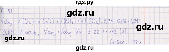 ГДЗ по химии 8‐11 класс Гольдфарб задачник  глава 6 - 6.51, Решебник