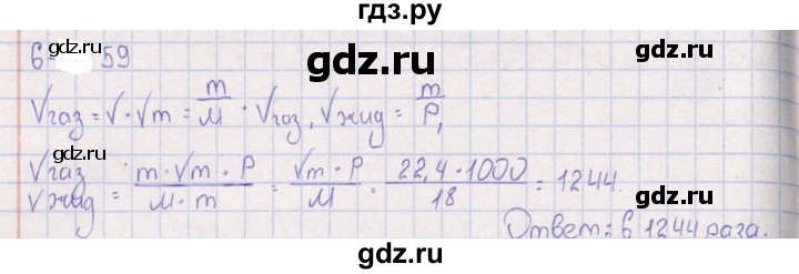 ГДЗ по химии 8‐11 класс Гольдфарб задачник  глава 6 - 6.59, Решебник