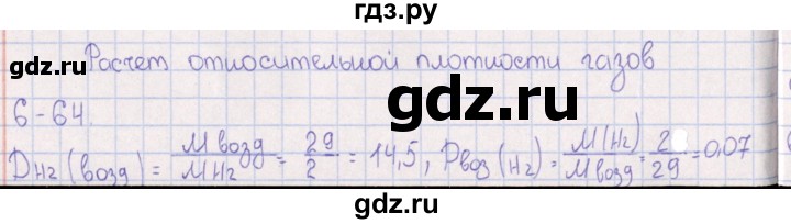 ГДЗ по химии 8‐11 класс Гольдфарб задачник  глава 6 - 6.64, Решебник