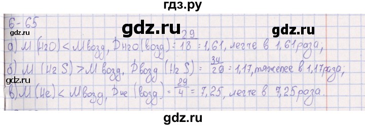 ГДЗ по химии 8‐11 класс Гольдфарб задачник  глава 6 - 6.65, Решебник