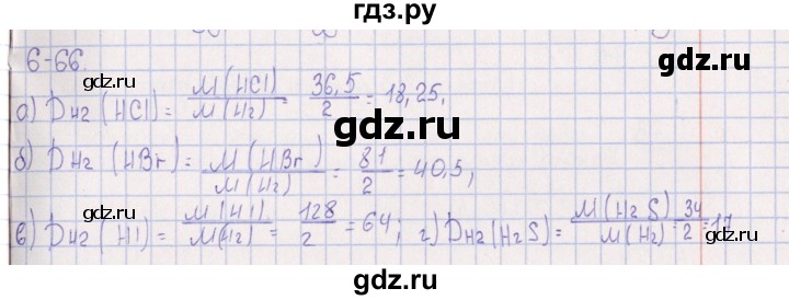 ГДЗ по химии 8‐11 класс Гольдфарб задачник  глава 6 - 6.66, Решебник