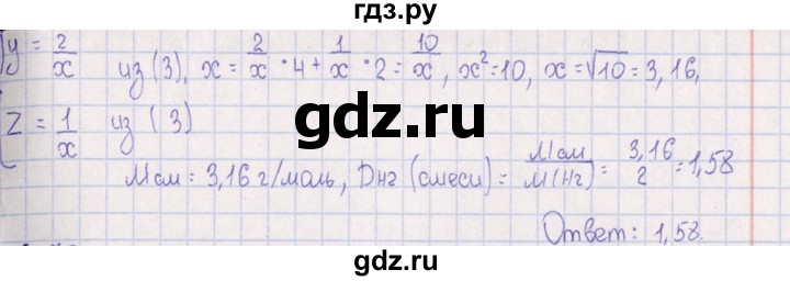 ГДЗ по химии 8‐11 класс Гольдфарб задачник  глава 6 - 6.74, Решебник