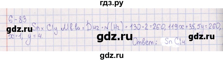 ГДЗ по химии 8‐11 класс Гольдфарб задачник  глава 6 - 6.83, Решебник