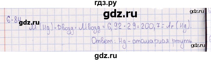 ГДЗ по химии 8‐11 класс Гольдфарб задачник  глава 6 - 6.84, Решебник