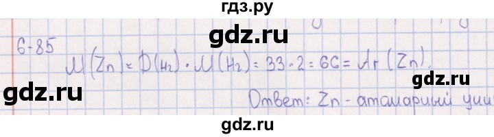 ГДЗ по химии 8‐11 класс Гольдфарб задачник  глава 6 - 6.85, Решебник