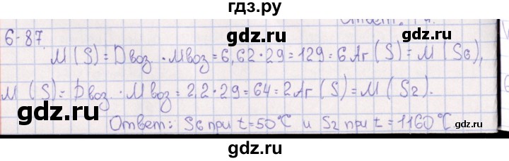 ГДЗ по химии 8‐11 класс Гольдфарб задачник  глава 6 - 6.87, Решебник