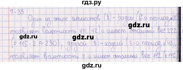 ГДЗ по химии 8‐11 класс Гольдфарб задачник  глава 7 - 7.33, Решебник
