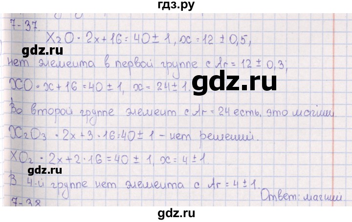 ГДЗ по химии 8‐11 класс Гольдфарб задачник  глава 7 - 7.37, Решебник