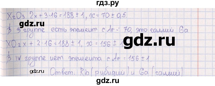 ГДЗ по химии 8‐11 класс Гольдфарб задачник  глава 7 - 7.39, Решебник