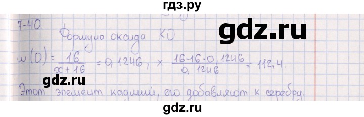 ГДЗ по химии 8‐11 класс Гольдфарб задачник  глава 7 - 7.40, Решебник