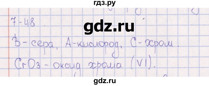 ГДЗ по химии 8‐11 класс Гольдфарб задачник  глава 7 - 7.48, Решебник
