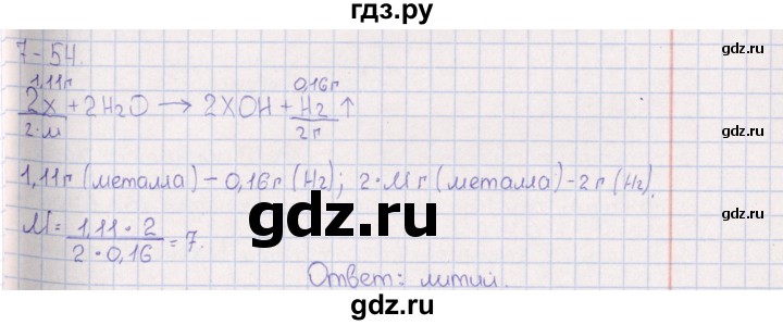 ГДЗ по химии 8‐11 класс Гольдфарб задачник  глава 7 - 7.54, Решебник