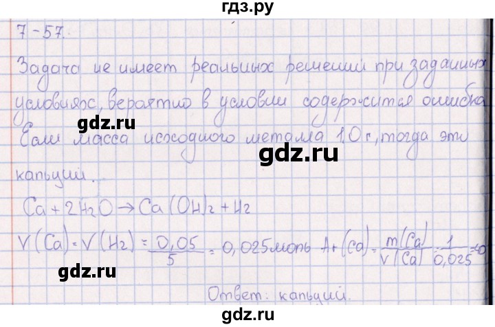 ГДЗ по химии 8‐11 класс Гольдфарб задачник  глава 7 - 7.57, Решебник