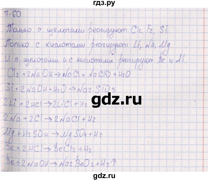 ГДЗ по химии 8‐11 класс Гольдфарб задачник  глава 7 - 7.60, Решебник