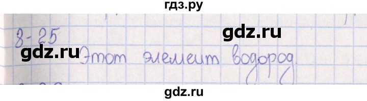 ГДЗ по химии 8‐11 класс Гольдфарб задачник  глава 8 - 8.25, Решебник