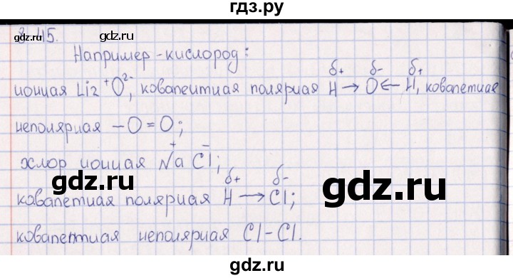 ГДЗ по химии 8‐11 класс Гольдфарб задачник  глава 8 - 8.45, Решебник