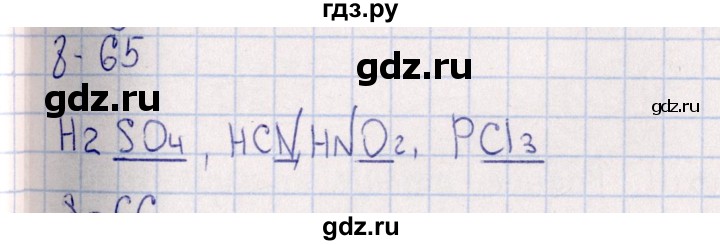 ГДЗ по химии 8‐11 класс Гольдфарб задачник  глава 8 - 8.65, Решебник