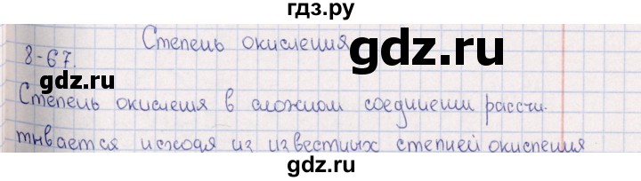 ГДЗ по химии 8‐11 класс Гольдфарб задачник  глава 8 - 8.67, Решебник