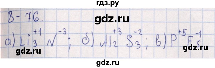 ГДЗ по химии 8‐11 класс Гольдфарб задачник  глава 8 - 8.76, Решебник