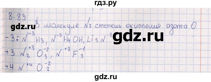 ГДЗ по химии 8‐11 класс Гольдфарб задачник  глава 8 - 8.83, Решебник