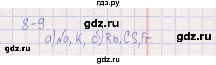 ГДЗ по химии 8‐11 класс Гольдфарб задачник  глава 8 - 8.9, Решебник