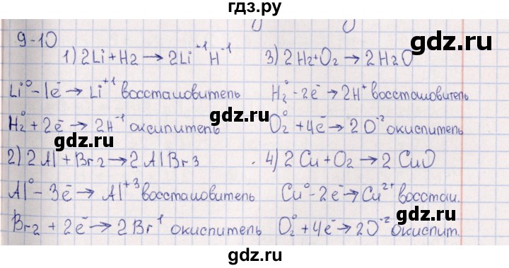 ГДЗ по химии 8‐11 класс Гольдфарб задачник  глава 9 - 9.10, Решебник