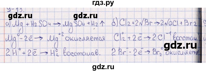 ГДЗ по химии 8‐11 класс Гольдфарб задачник  глава 9 - 9.13, Решебник