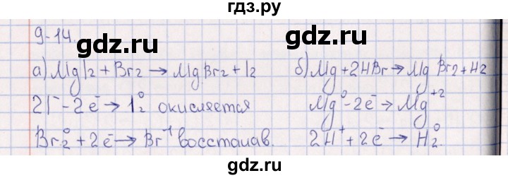 ГДЗ по химии 8‐11 класс Гольдфарб задачник  глава 9 - 9.14, Решебник