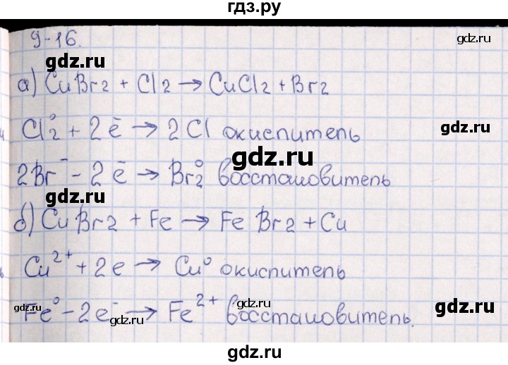 ГДЗ по химии 8‐11 класс Гольдфарб задачник  глава 9 - 9.16, Решебник
