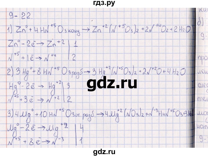 ГДЗ по химии 8‐11 класс Гольдфарб задачник  глава 9 - 9.22, Решебник