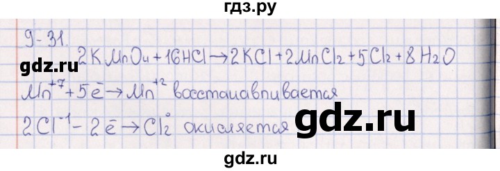 ГДЗ по химии 8‐11 класс Гольдфарб задачник  глава 9 - 9.31, Решебник