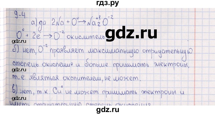ГДЗ по химии 8‐11 класс Гольдфарб задачник  глава 9 - 9.4, Решебник