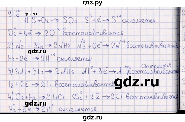 ГДЗ по химии 8‐11 класс Гольдфарб задачник  глава 9 - 9.6, Решебник
