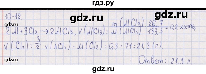 ГДЗ по химии 8‐11 класс Гольдфарб задачник  глава 10 - 10.12, Решебник