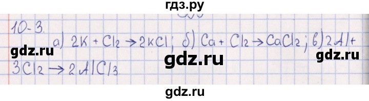 ГДЗ по химии 8‐11 класс Гольдфарб задачник  глава 10 - 10.3, Решебник