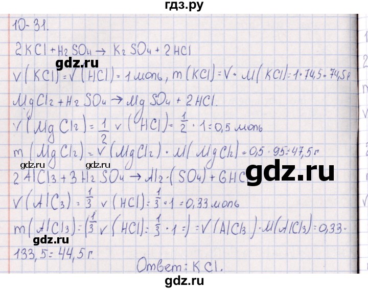 ГДЗ по химии 8‐11 класс Гольдфарб задачник  глава 10 - 10.31, Решебник