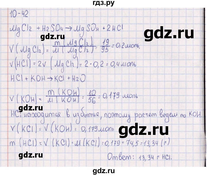 ГДЗ по химии 8‐11 класс Гольдфарб задачник  глава 10 - 10.42, Решебник