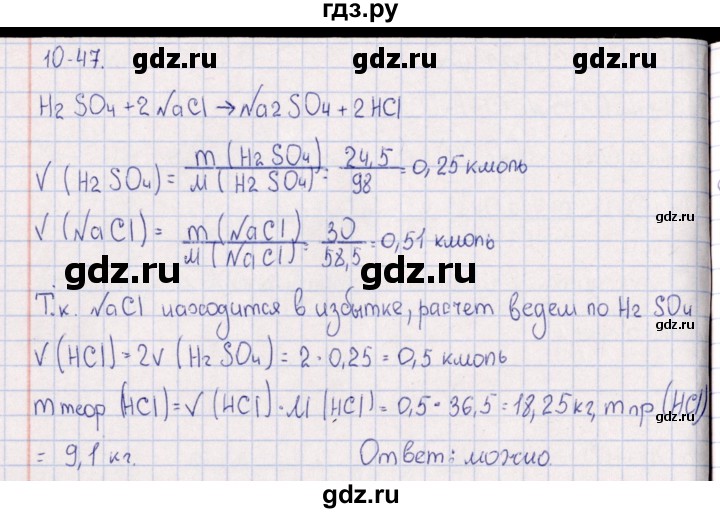ГДЗ по химии 8‐11 класс Гольдфарб задачник  глава 10 - 10.47, Решебник