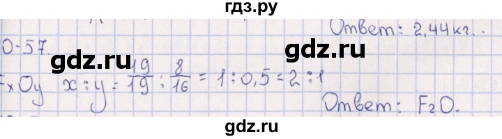 ГДЗ по химии 8‐11 класс Гольдфарб задачник  глава 10 - 10.57, Решебник